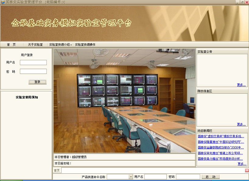 金融實驗室 金融實驗室
